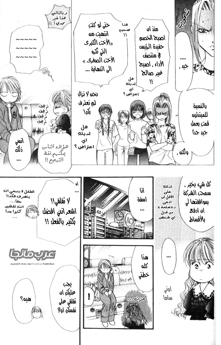 Skip Beat: Chapter 18 - Page 32