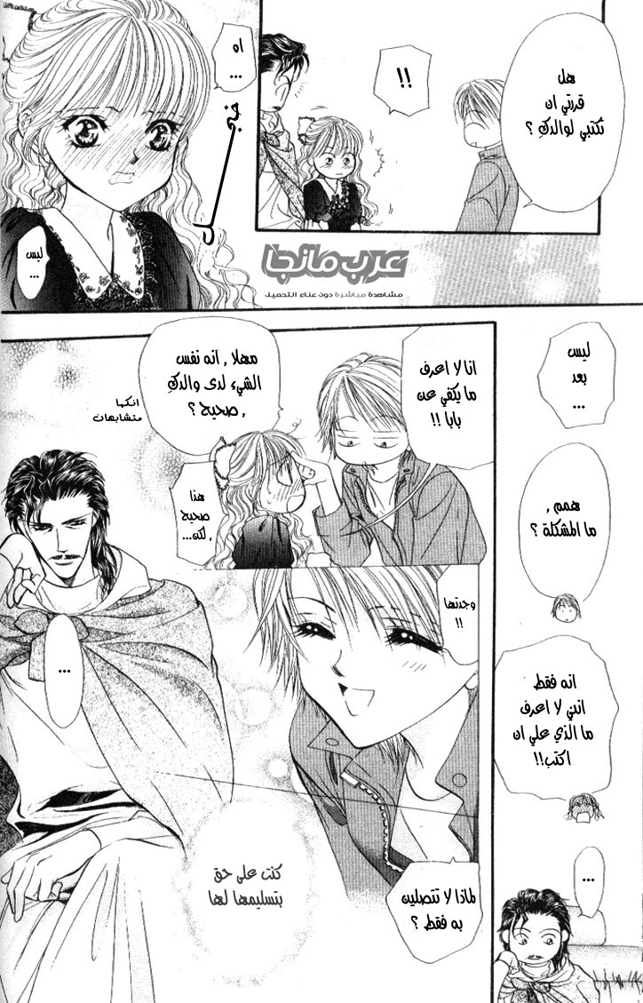 Skip Beat: Chapter 18 - Page 33