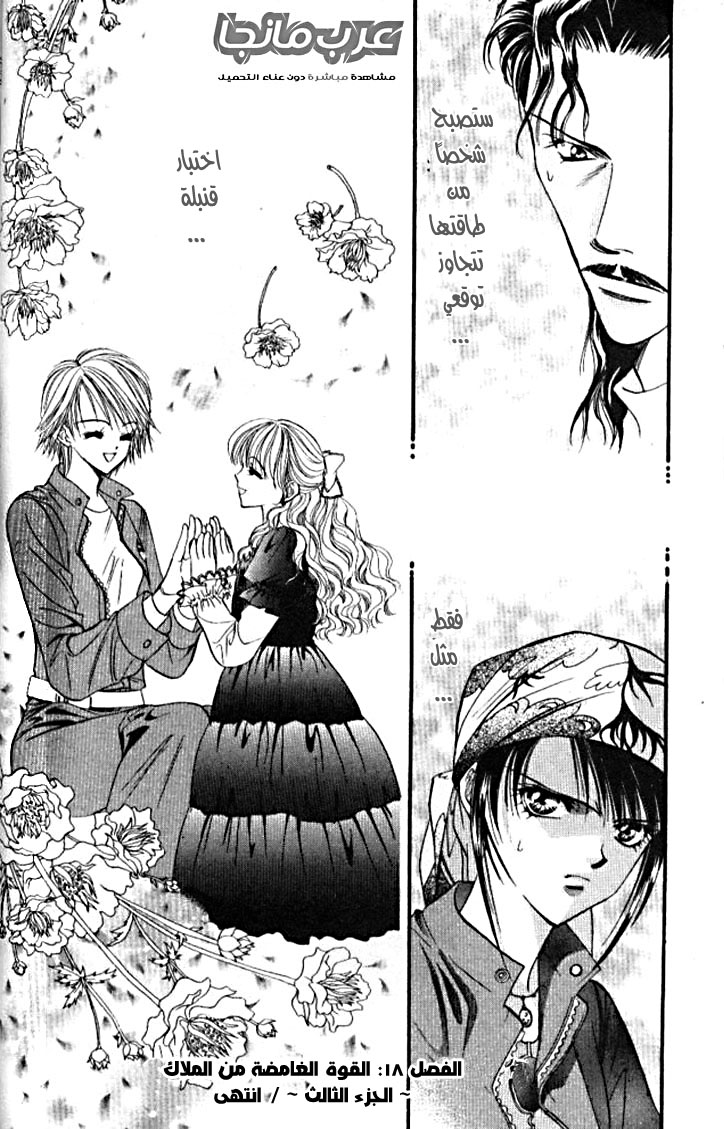 Skip Beat: Chapter 18 - Page 35