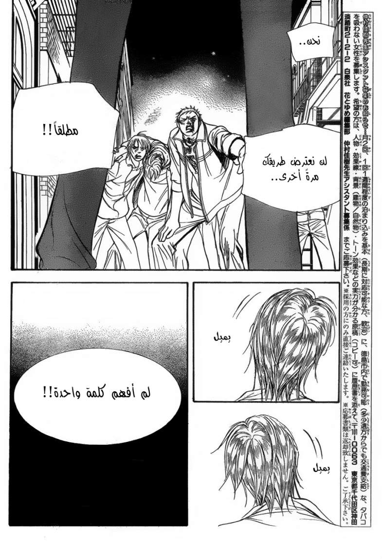 Skip Beat: Chapter 180 - Page 2