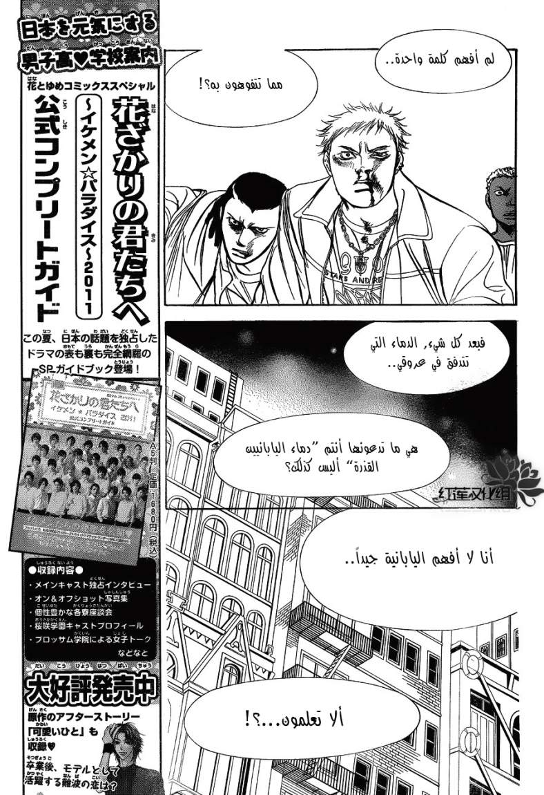 Skip Beat: Chapter 180 - Page 3