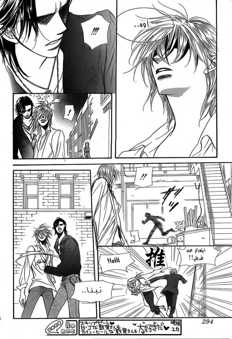 Skip Beat: Chapter 180 - Page 7