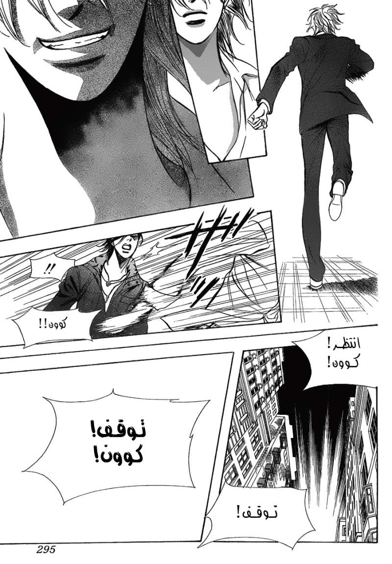 Skip Beat: Chapter 180 - Page 8