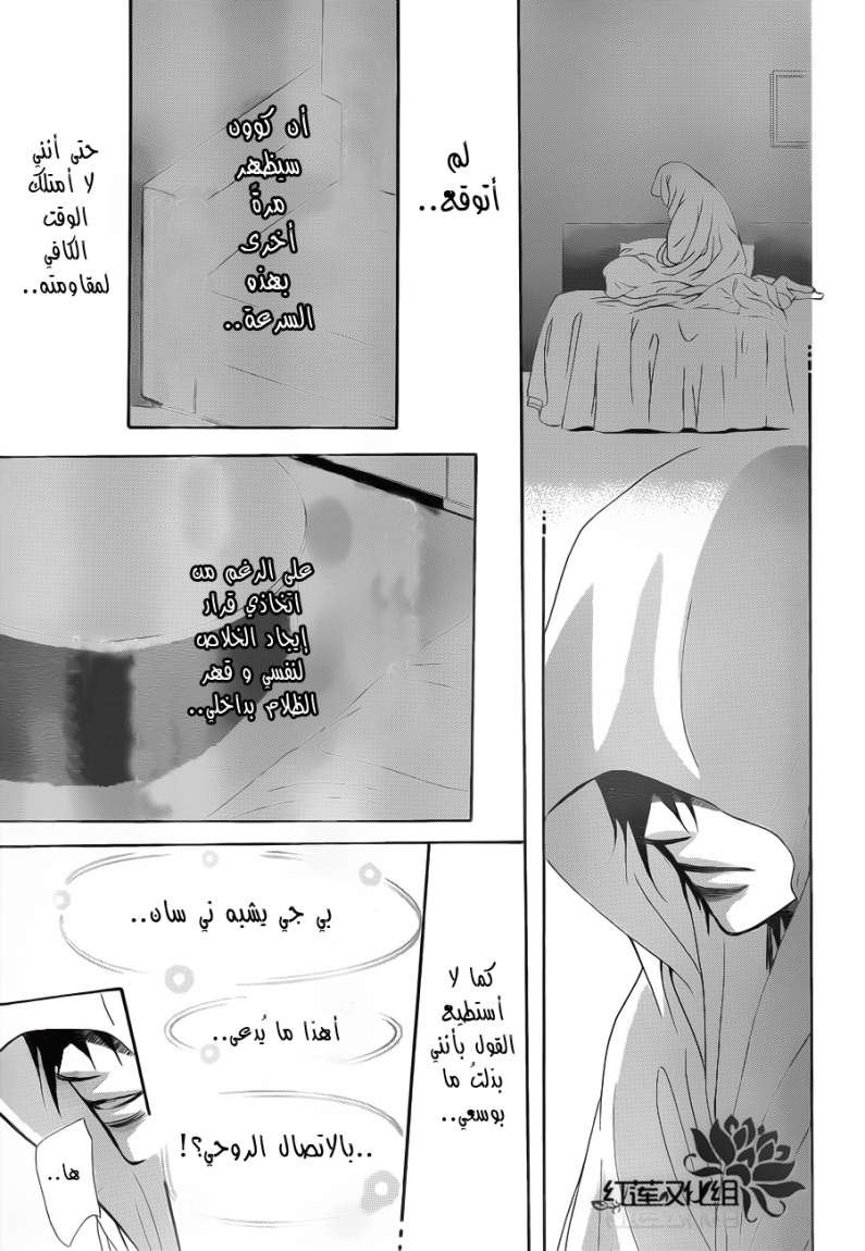 Skip Beat: Chapter 180 - Page 17