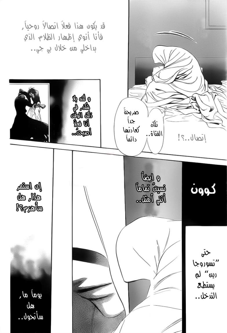 Skip Beat: Chapter 180 - Page 18