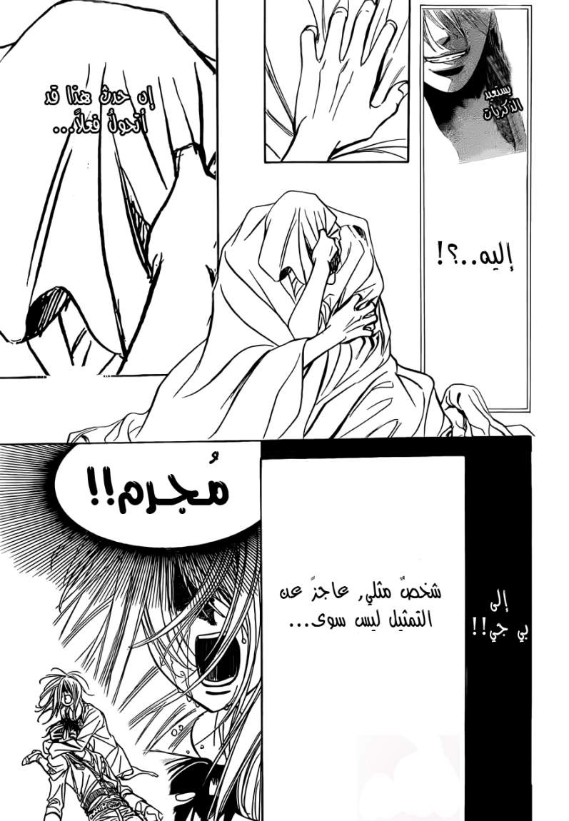 Skip Beat: Chapter 180 - Page 19