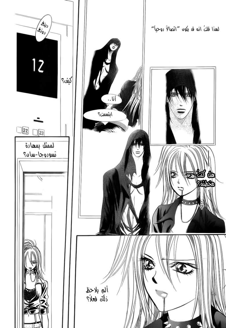 Skip Beat: Chapter 180 - Page 26