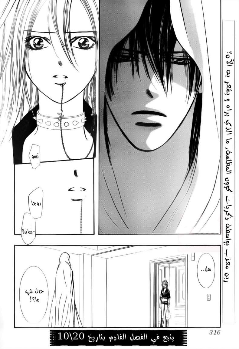 Skip Beat: Chapter 180 - Page 28