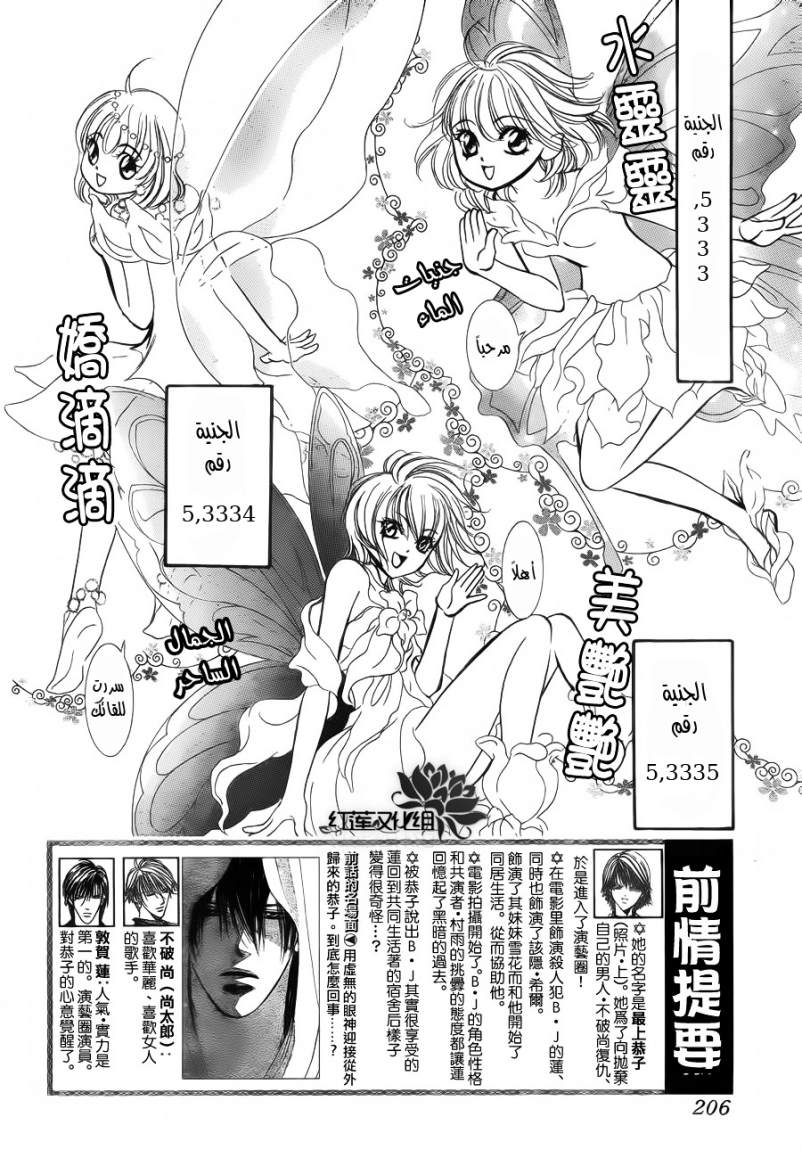 Skip Beat: Chapter 181 - Page 2