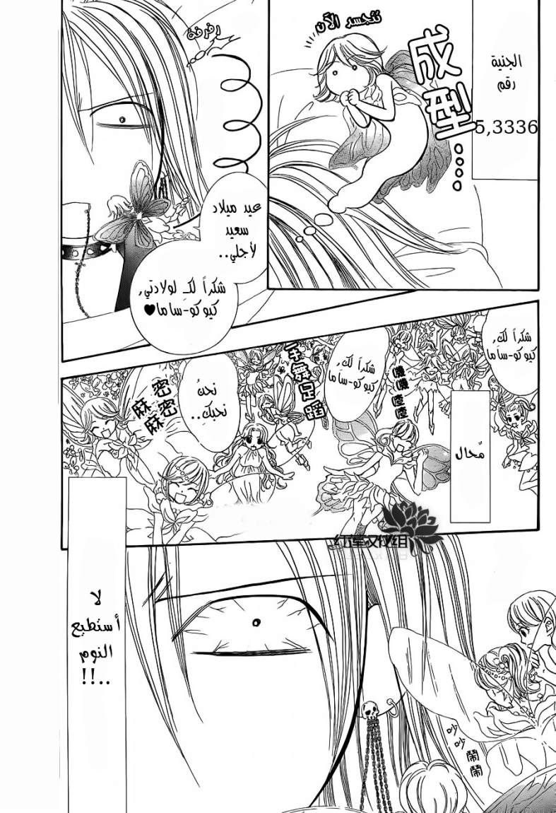 Skip Beat: Chapter 181 - Page 3