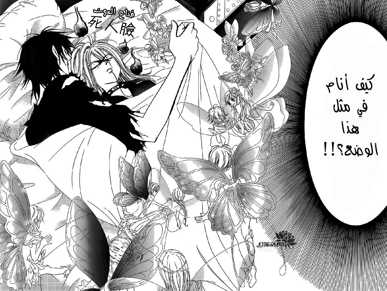 Skip Beat: Chapter 181 - Page 4