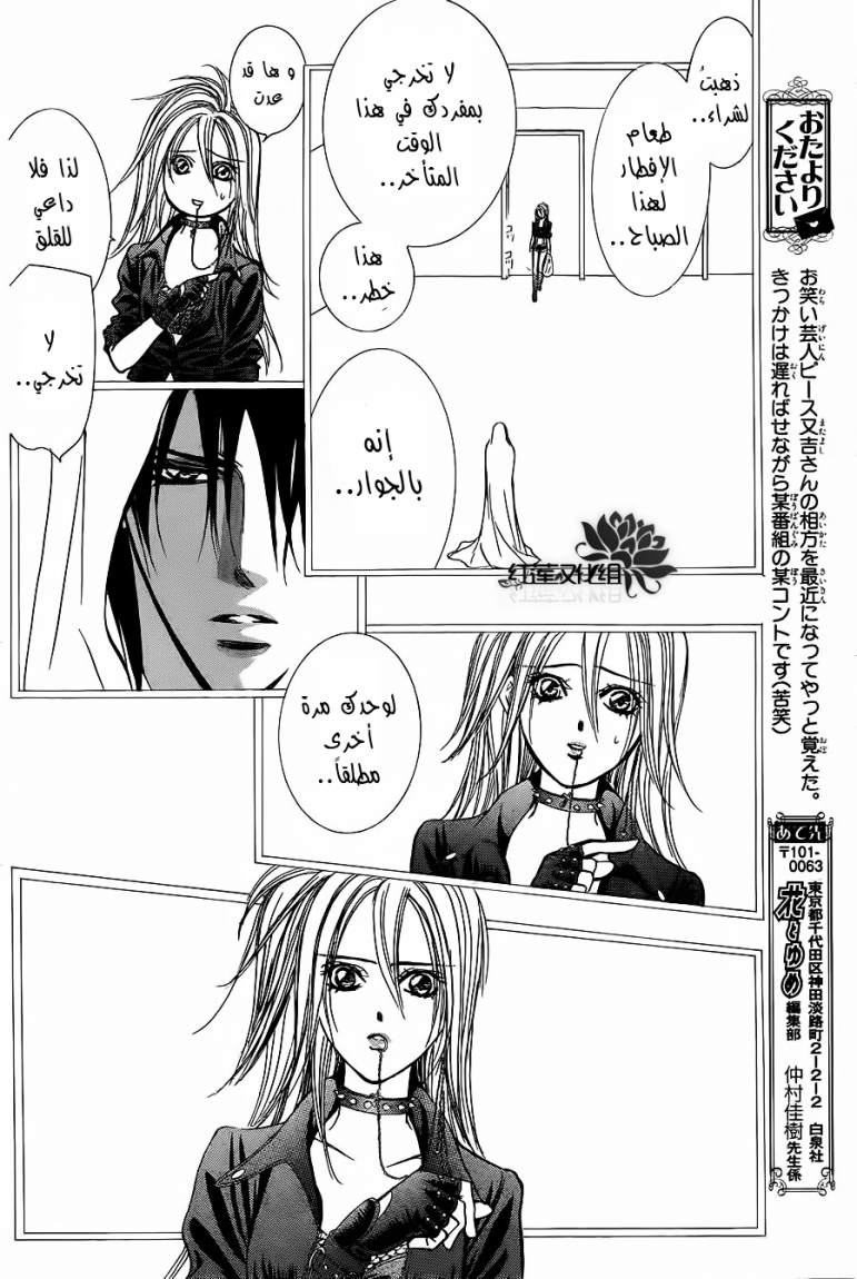 Skip Beat: Chapter 181 - Page 9