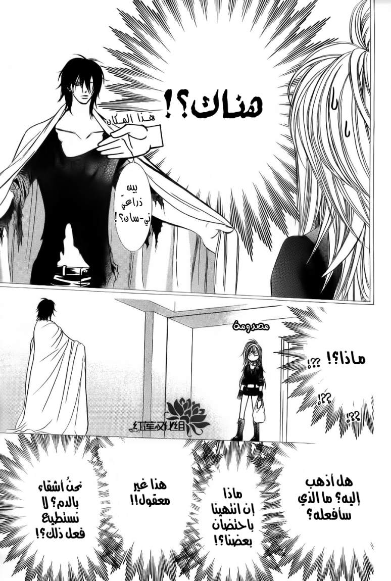Skip Beat: Chapter 181 - Page 14