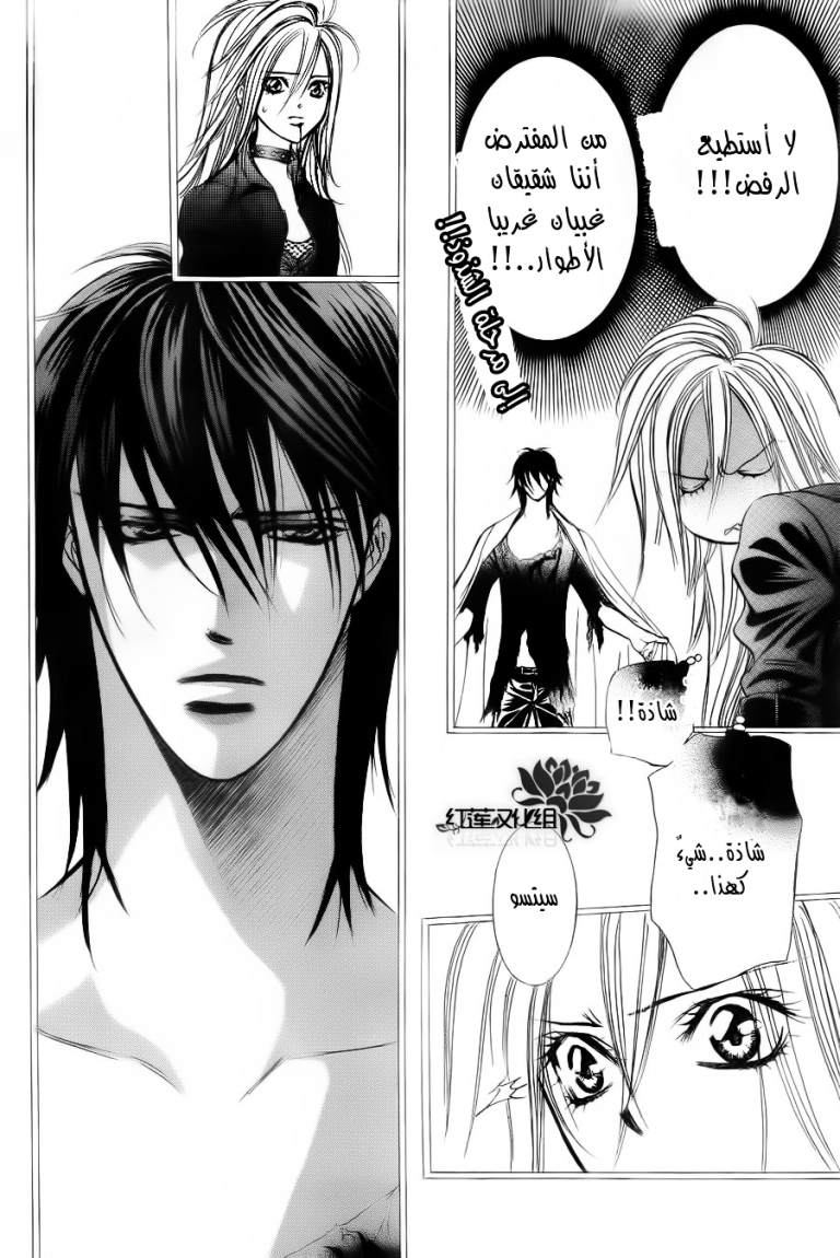 Skip Beat: Chapter 181 - Page 15