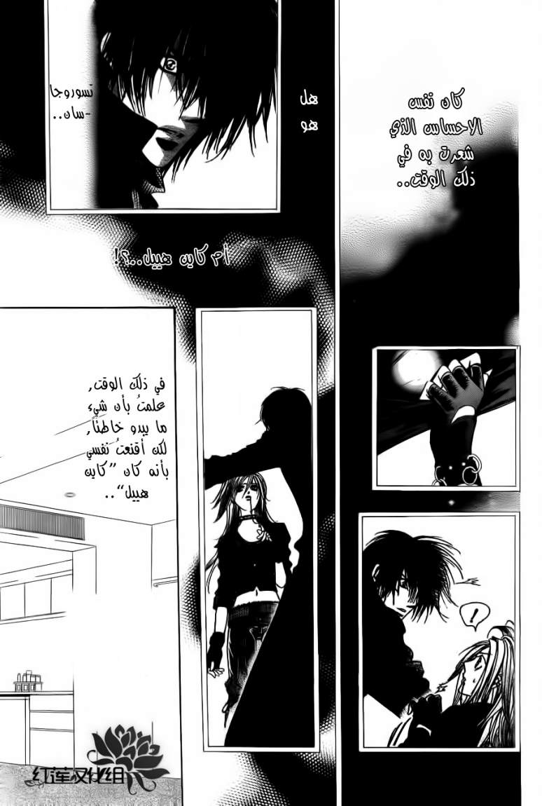 Skip Beat: Chapter 181 - Page 20