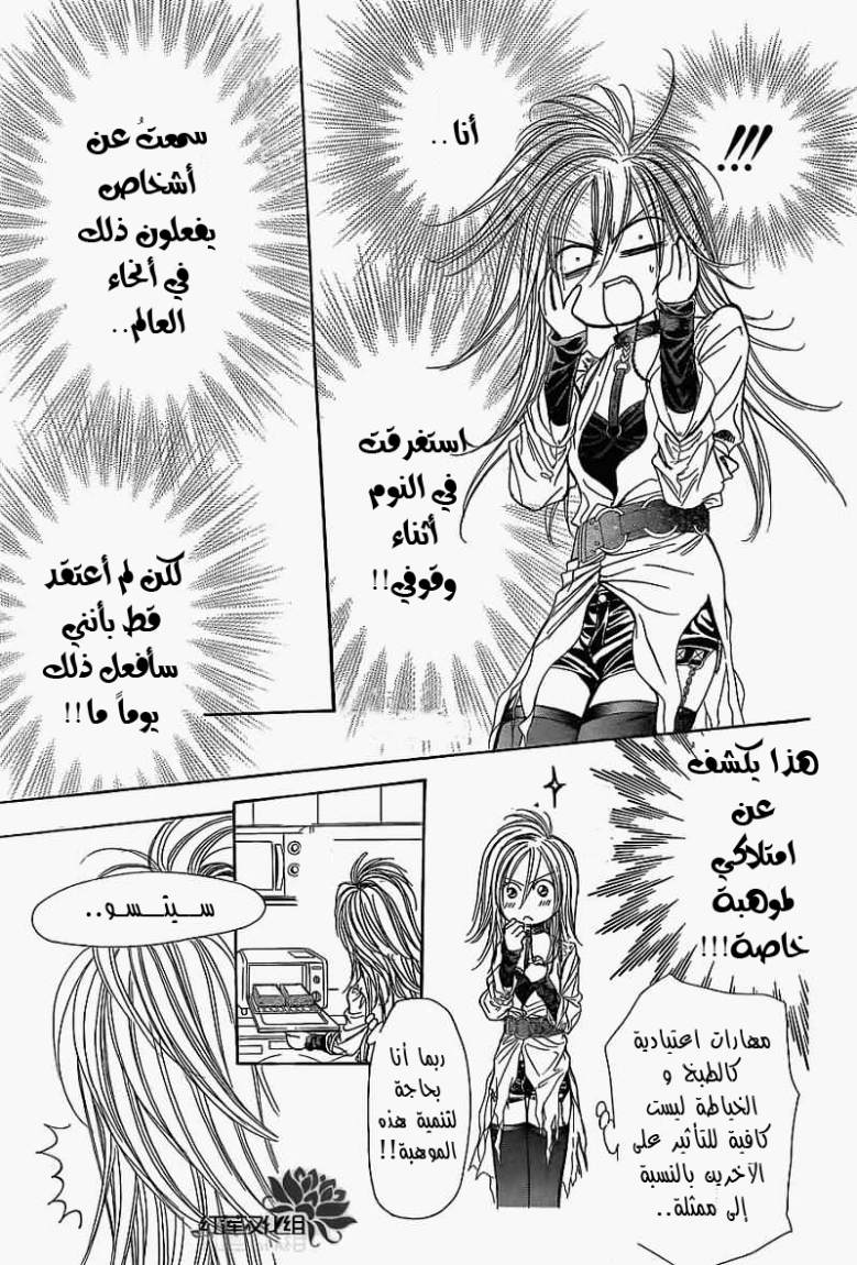 Skip Beat: Chapter 182 - Page 3