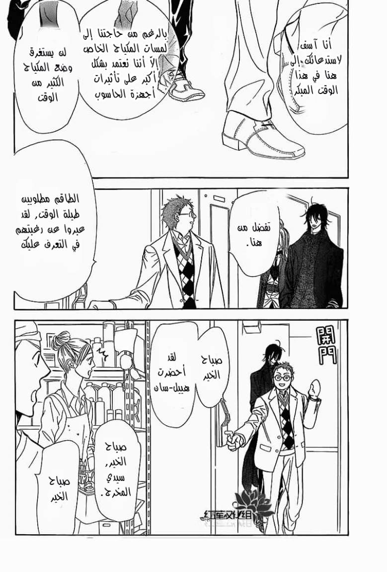 Skip Beat: Chapter 182 - Page 12