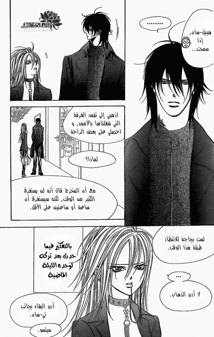 Skip Beat: Chapter 182 - Page 13