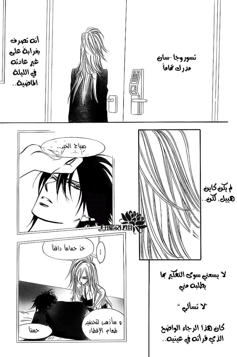 Skip Beat: Chapter 182 - Page 19