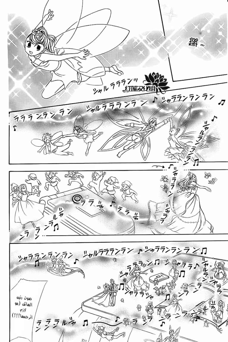 Skip Beat: Chapter 182 - Page 22