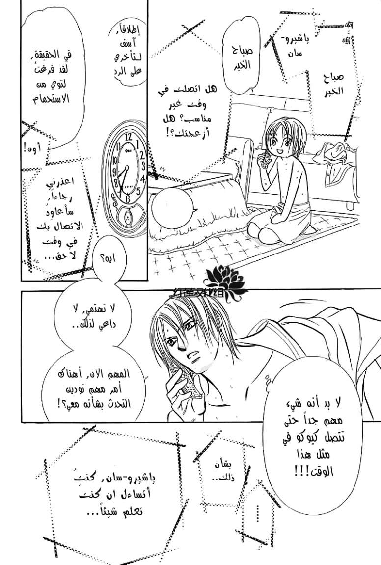 Skip Beat: Chapter 182 - Page 24