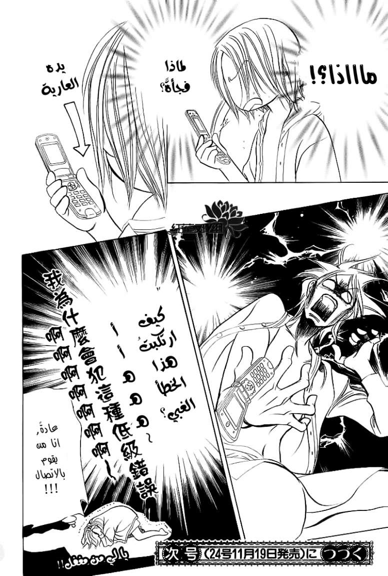 Skip Beat: Chapter 182 - Page 26