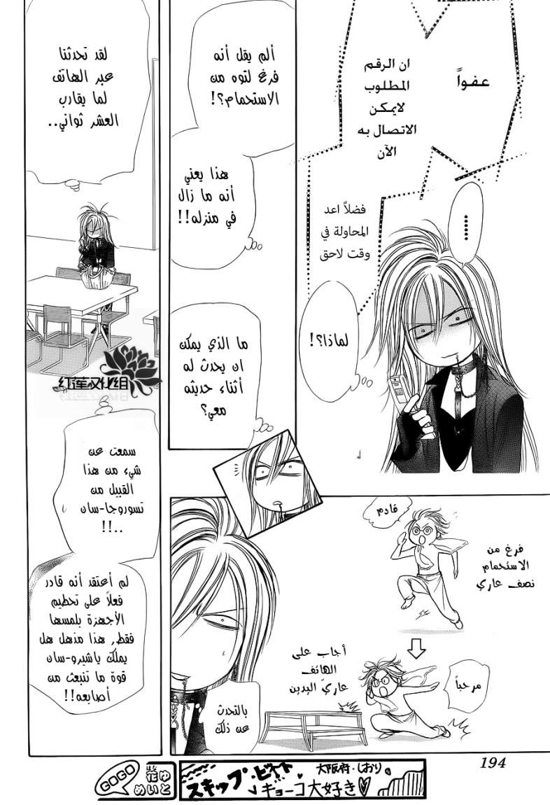 Skip Beat: Chapter 183 - Page 2
