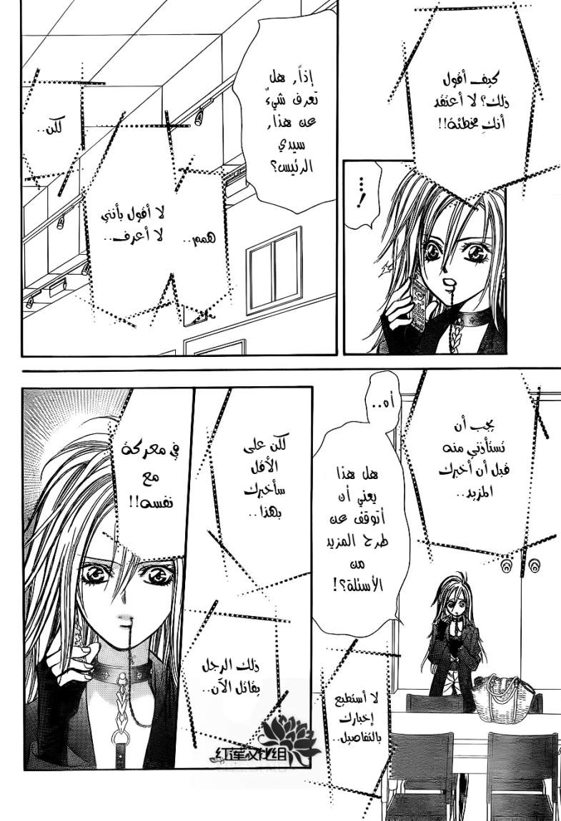 Skip Beat: Chapter 183 - Page 8