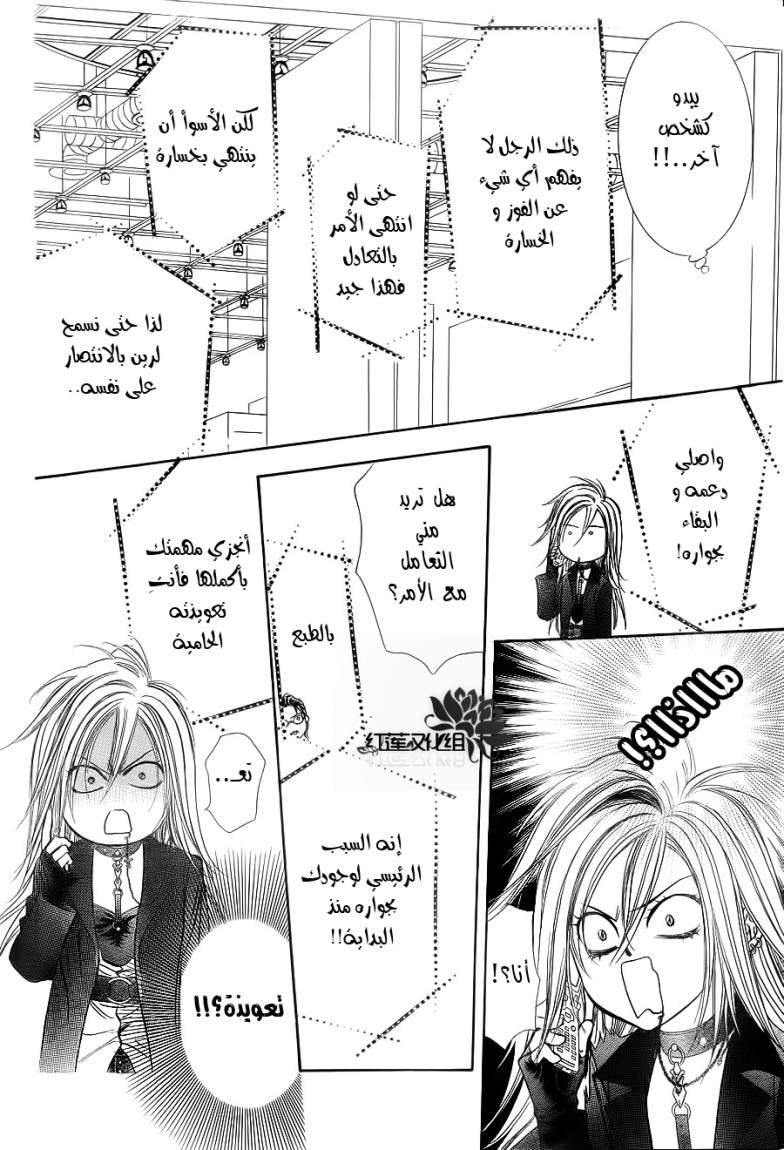 Skip Beat: Chapter 183 - Page 10