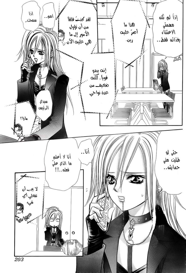 Skip Beat: Chapter 183 - Page 11