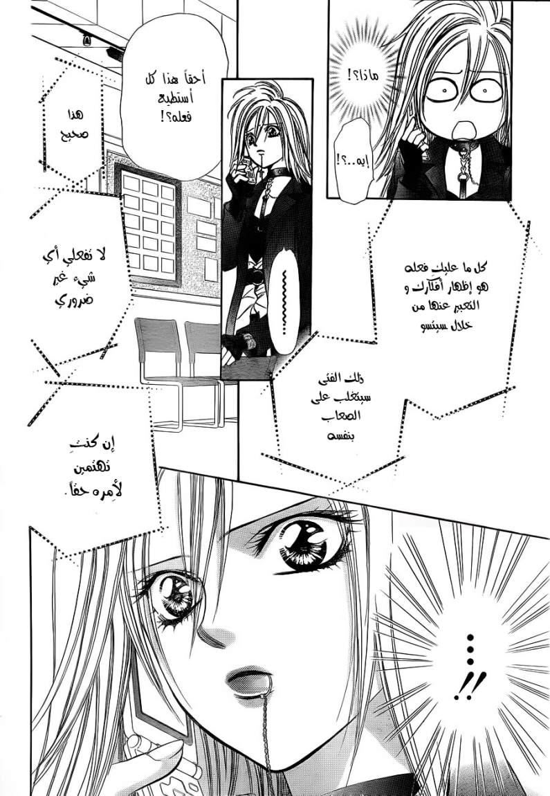 Skip Beat: Chapter 183 - Page 12