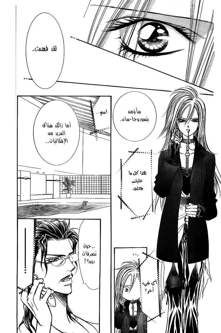 Skip Beat: Chapter 183 - Page 13