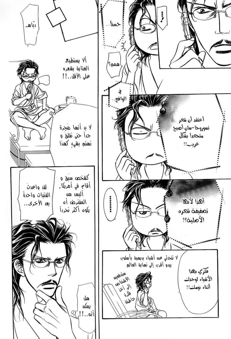 Skip Beat: Chapter 183 - Page 14