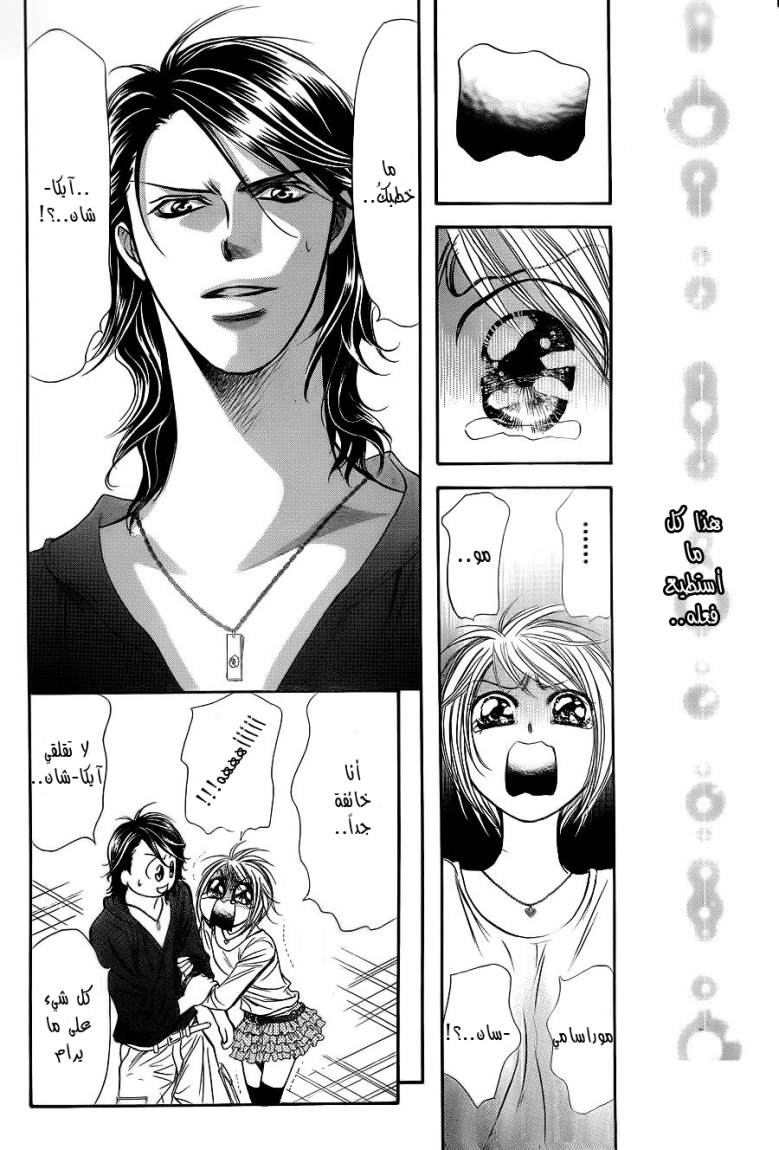 Skip Beat: Chapter 183 - Page 18