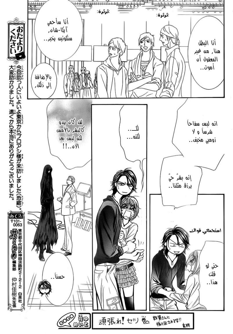 Skip Beat: Chapter 183 - Page 19