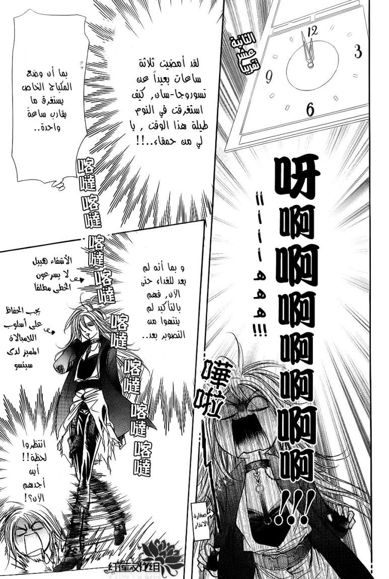 Skip Beat: Chapter 183 - Page 23