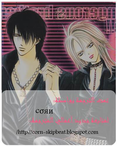 Skip Beat: Chapter 183 - Page 27