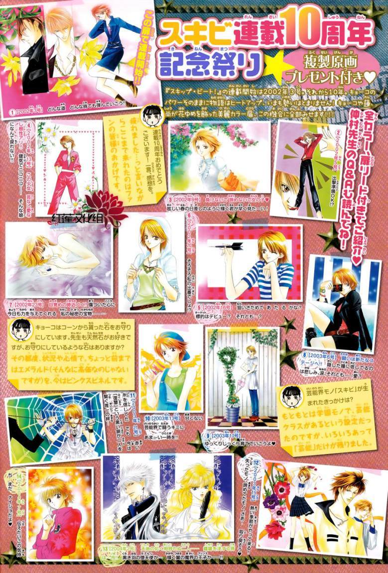 Skip Beat: Chapter 184 - Page 2