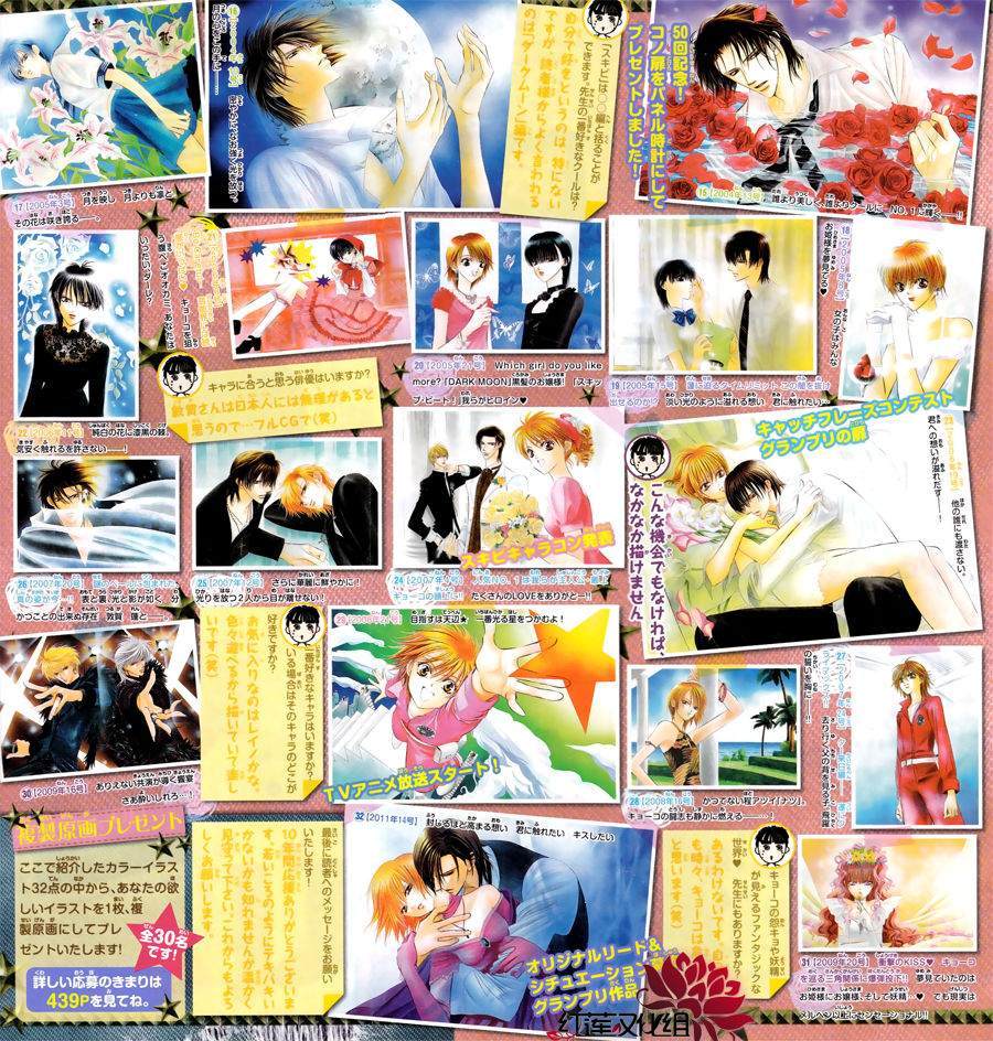 Skip Beat: Chapter 184 - Page 3