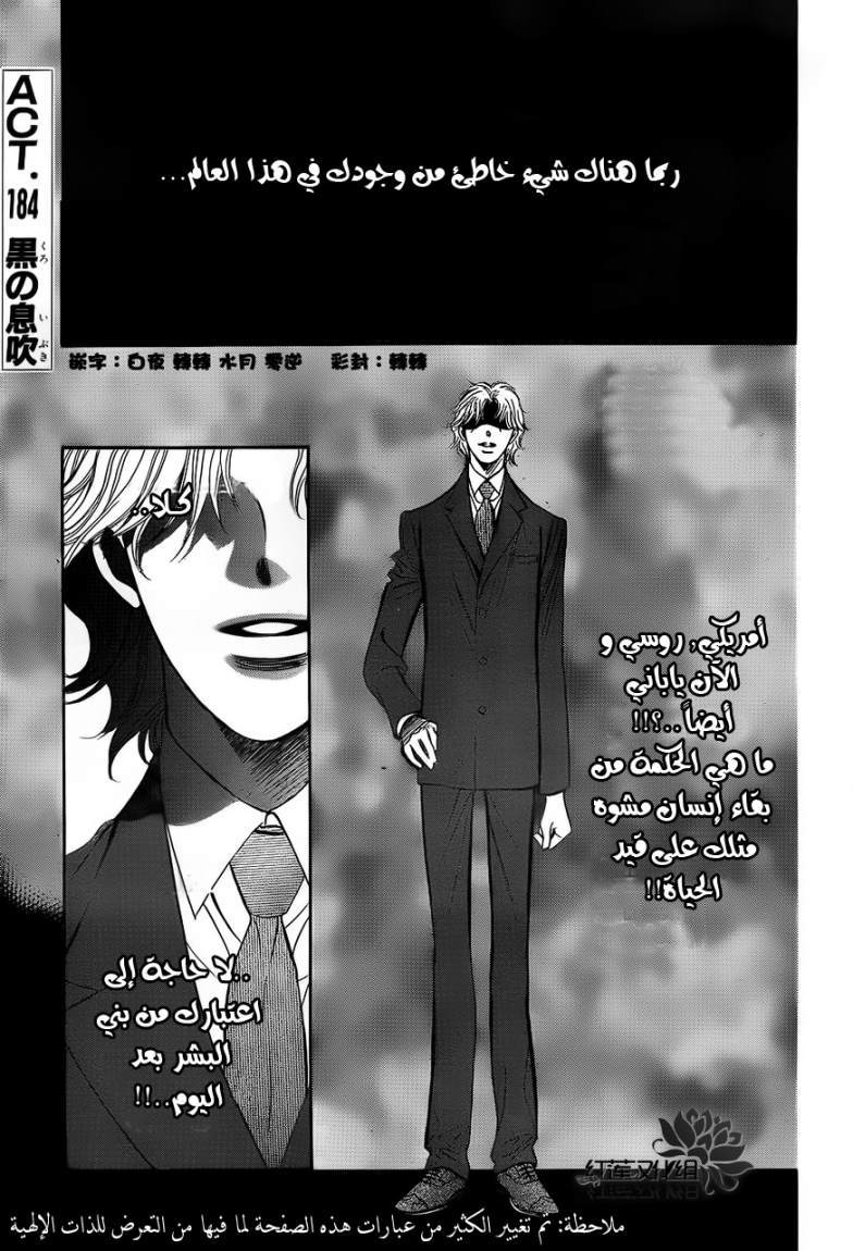 Skip Beat: Chapter 184 - Page 5