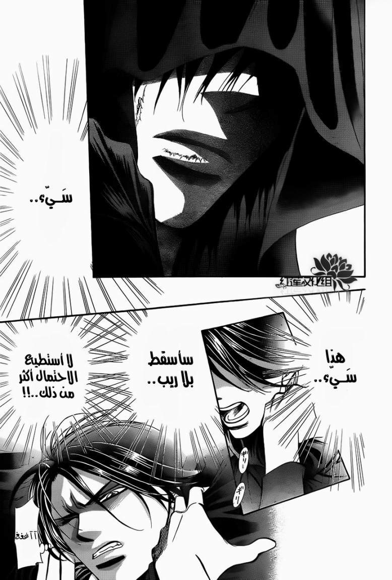 Skip Beat: Chapter 184 - Page 11