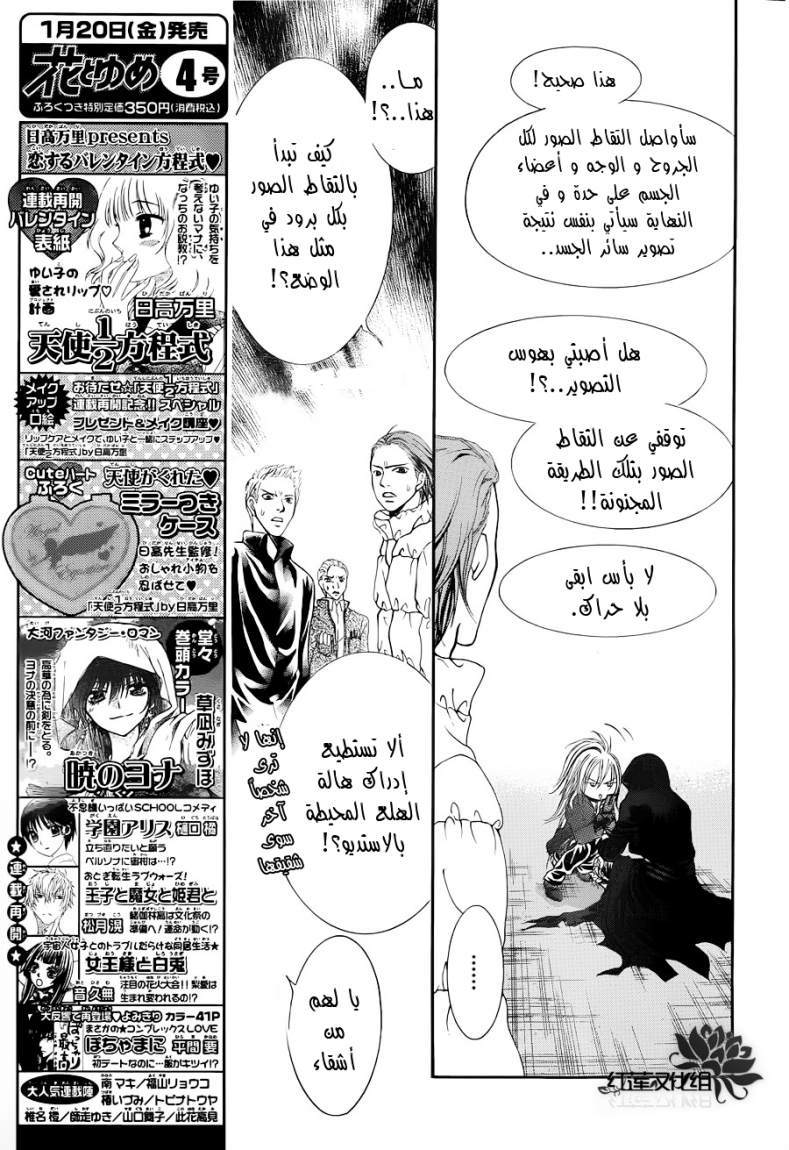 Skip Beat: Chapter 184 - Page 23