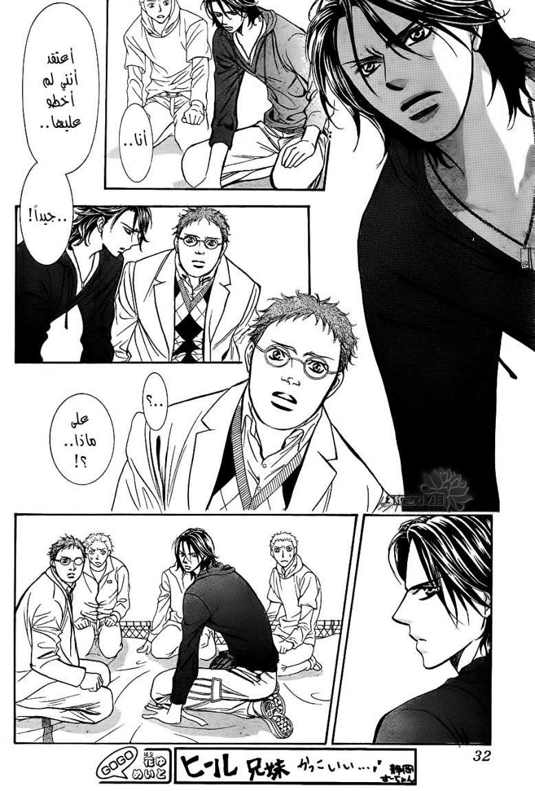 Skip Beat: Chapter 184 - Page 26