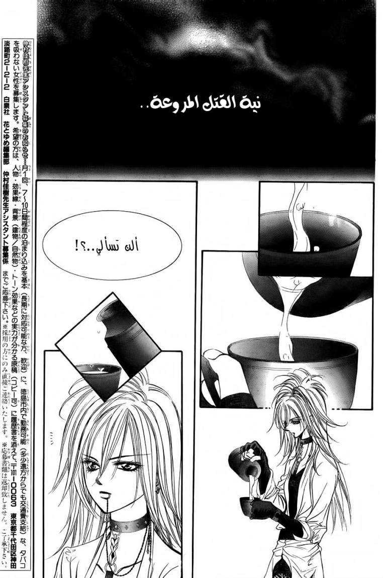 Skip Beat: Chapter 184 - Page 29