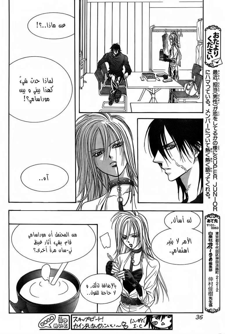 Skip Beat: Chapter 184 - Page 30