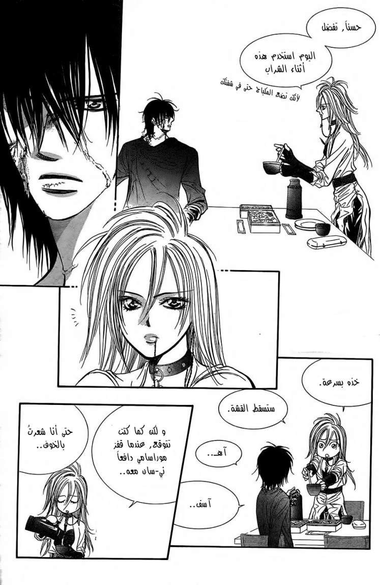 Skip Beat: Chapter 184 - Page 31
