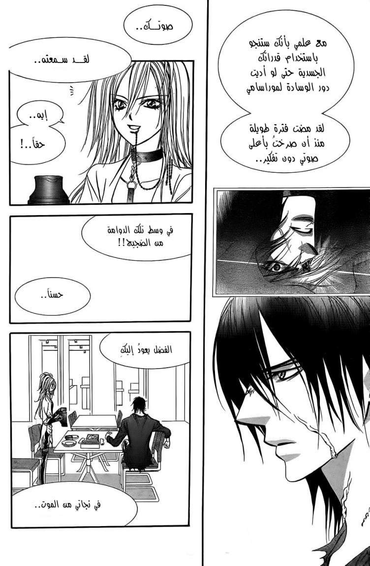 Skip Beat: Chapter 184 - Page 32