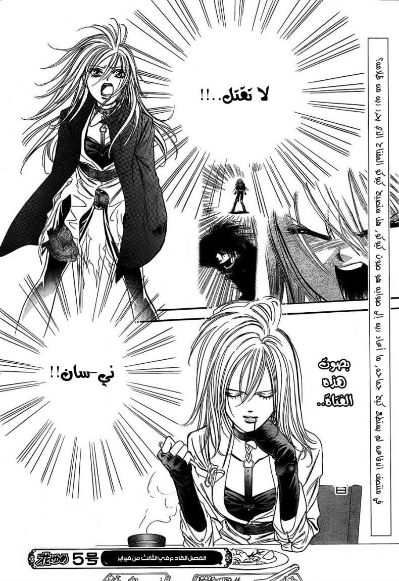 Skip Beat: Chapter 184 - Page 34