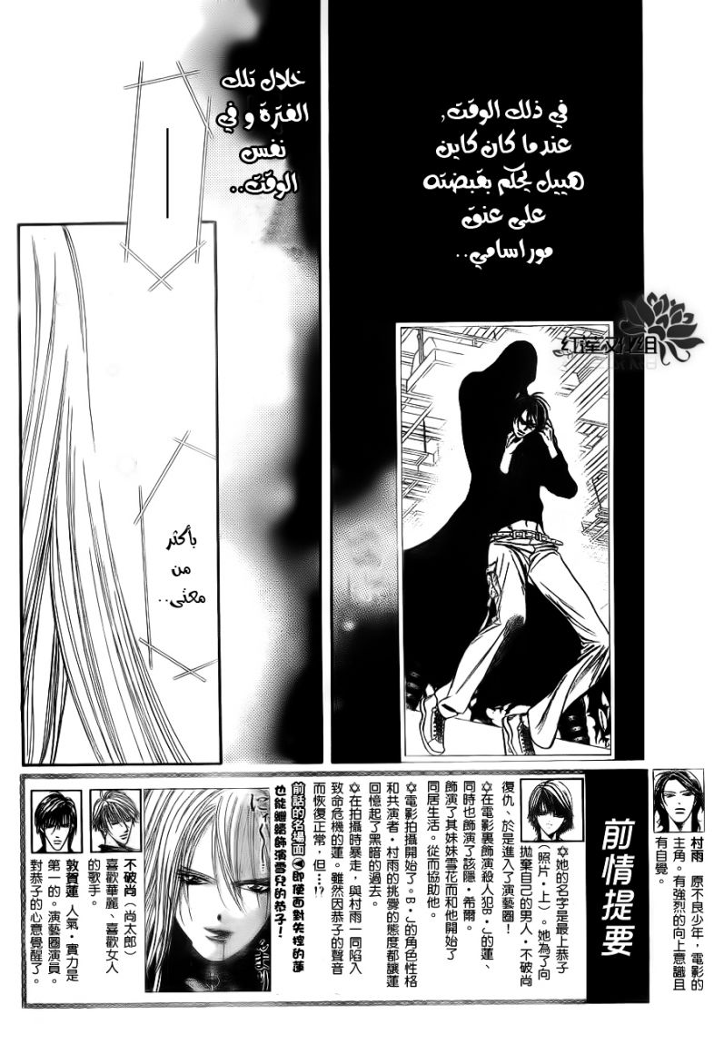 Skip Beat: Chapter 185 - Page 2