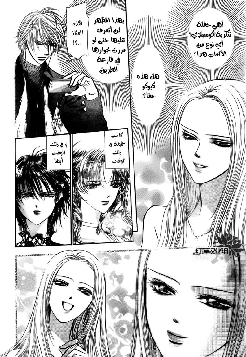 Skip Beat: Chapter 185 - Page 4